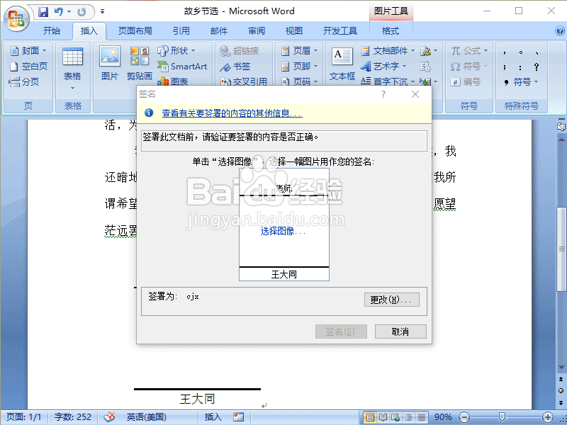 Word2007如何向文档中添加数字签名或签名行