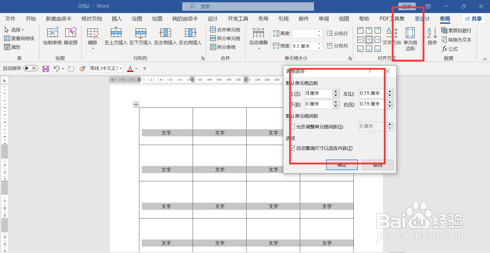 word表格文字总是偏下无法垂直居中