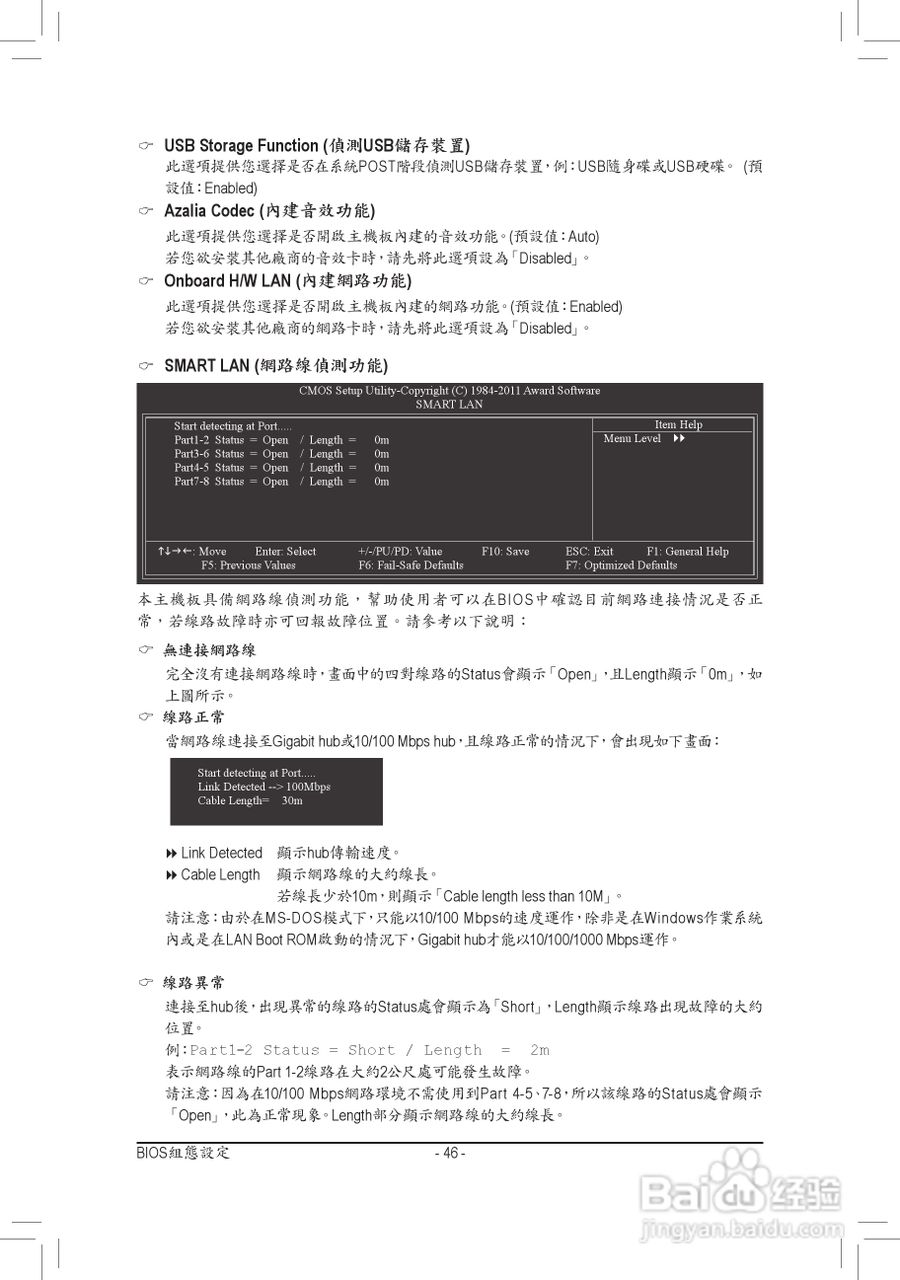 技嘉GA-P67-DS3-B3主板使用手冊:[5]