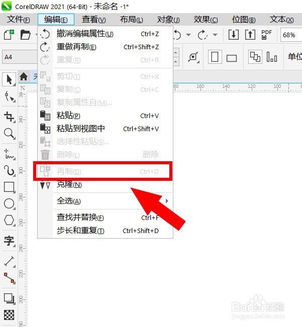 CDR再制距离怎么设置的