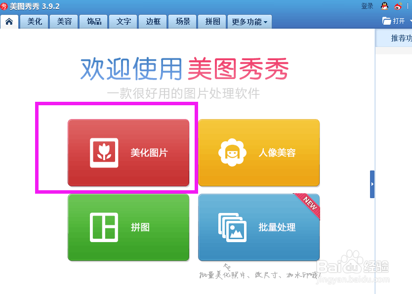 用美图秀秀怎样给图片抠图