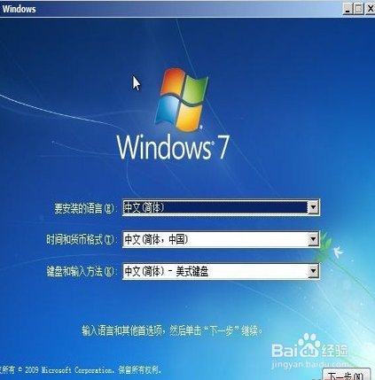 硬盘安装win7方法