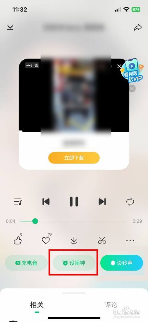 酷狗铃声到哪将指定歌曲设为闹钟音乐