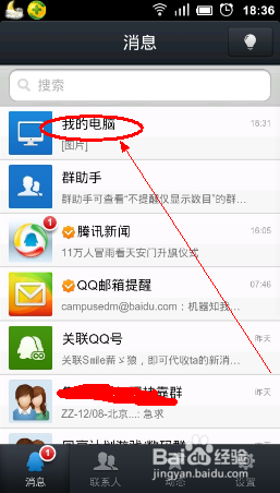 QQ我的设备怎么用