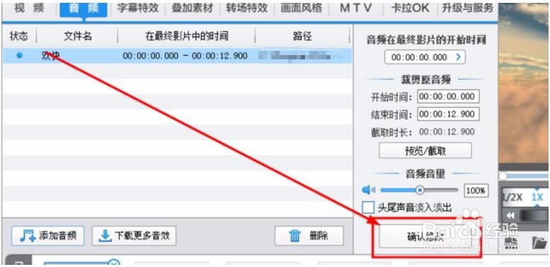 视频怎么添加背景音乐 视频怎么后期处理