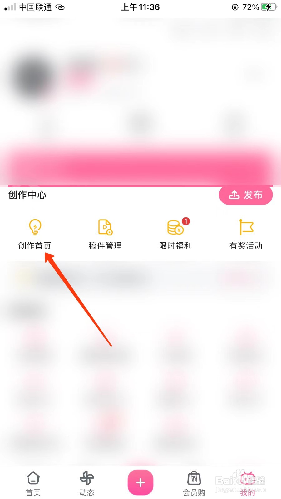 哔哩哔哩如何查看自己的专栏阅读量