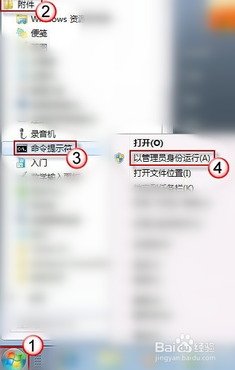 Windows7：[16]管理员权限