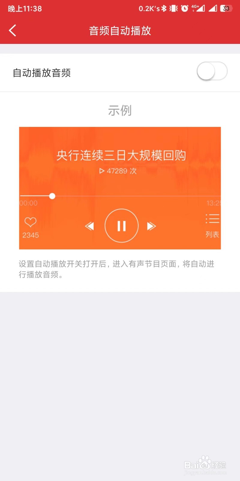 涨乐财富通app如何设置音频自动播放