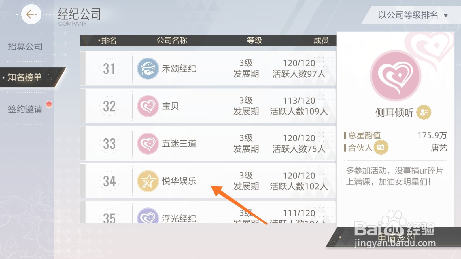 绝对演绎中怎样查看悦华娱乐