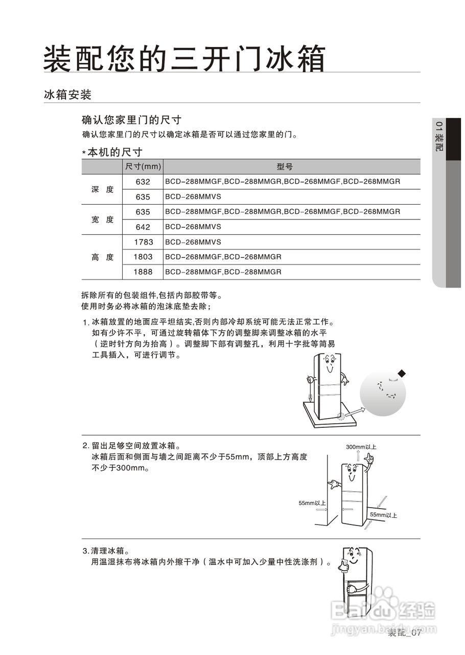 三星BCD-288MMGR电冰箱使用说明书:[1]