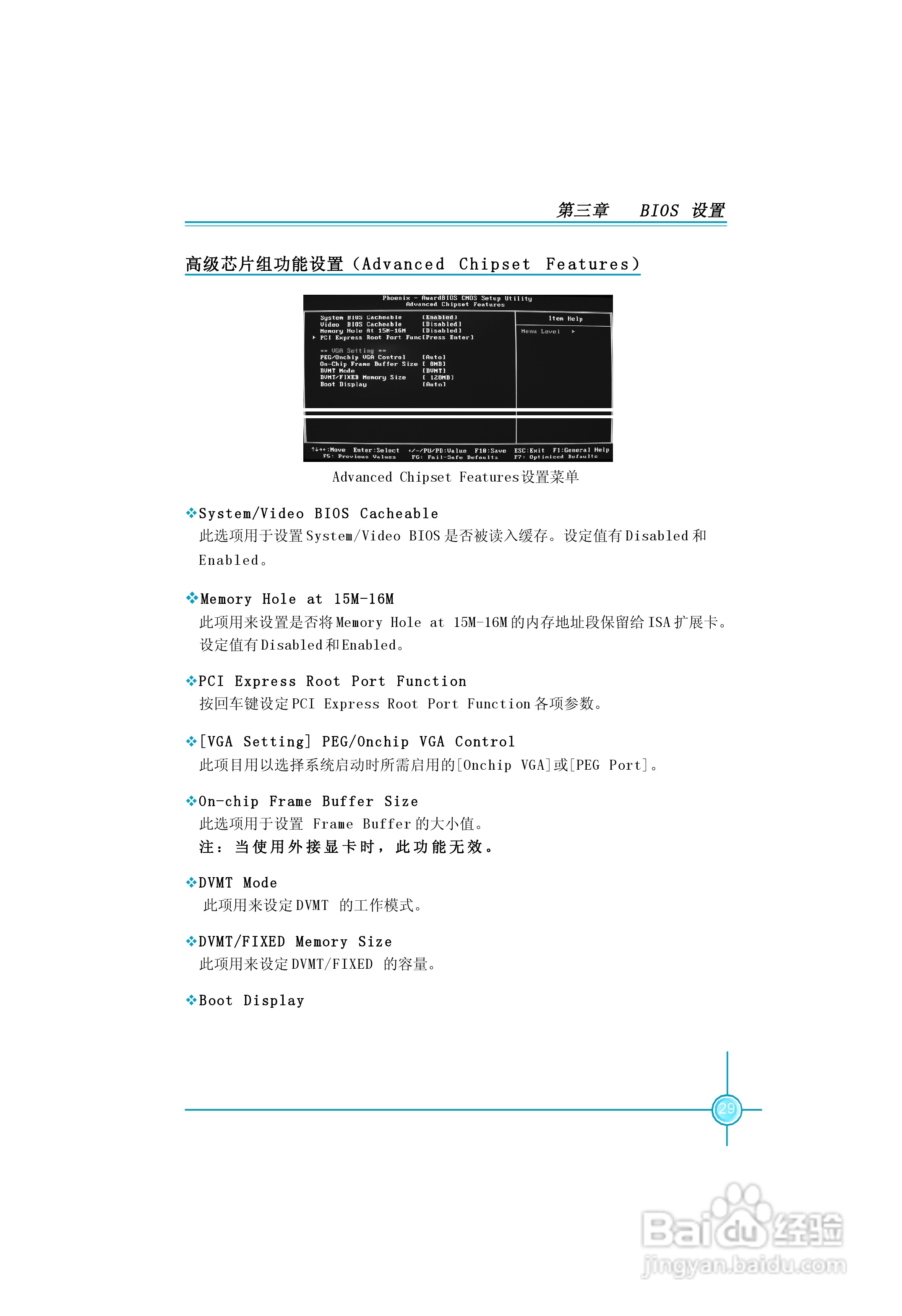 PL7MA-1.1 系列主板中文使用手册:[4]