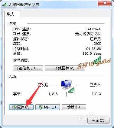 笔记本如何使用CMCC的WLAN功能修改密码管理终端
