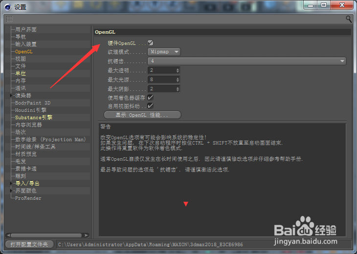 Cinema 4D怎么开启硬件openGL