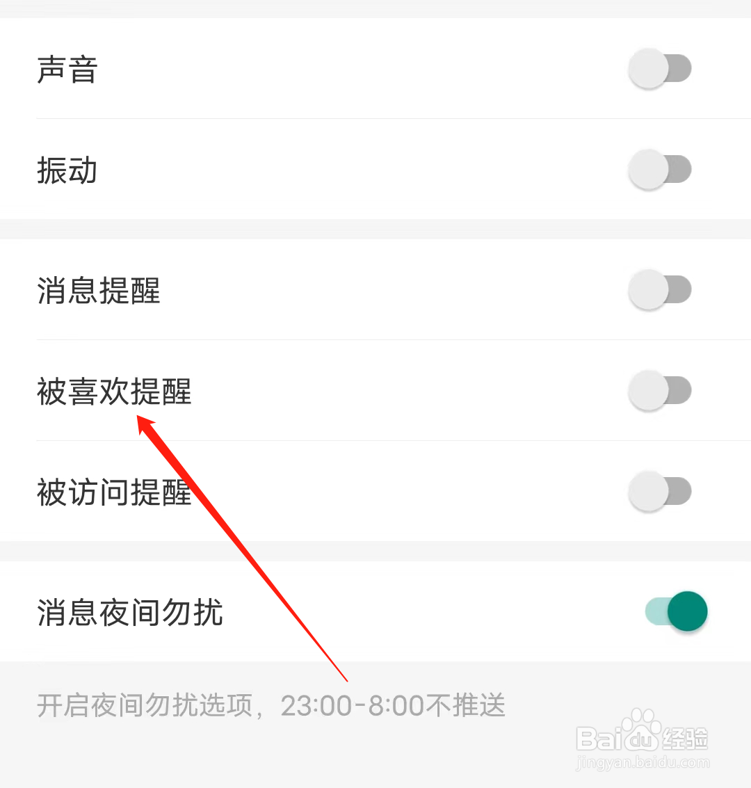 百合网如何查看喜欢提醒
