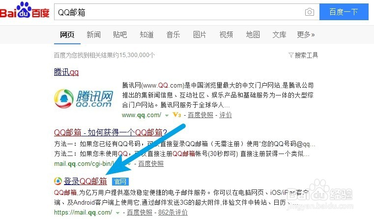 qq邮箱登陆登录怎么做