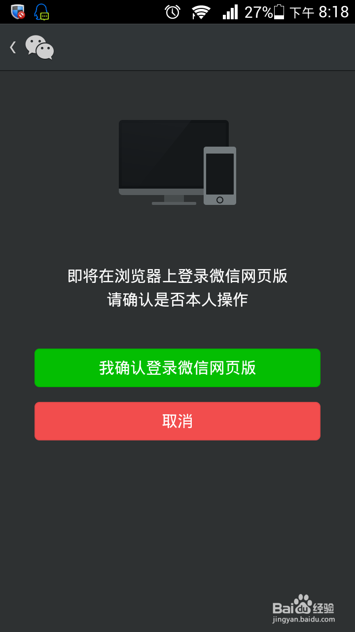 微信电脑版安装使用详解