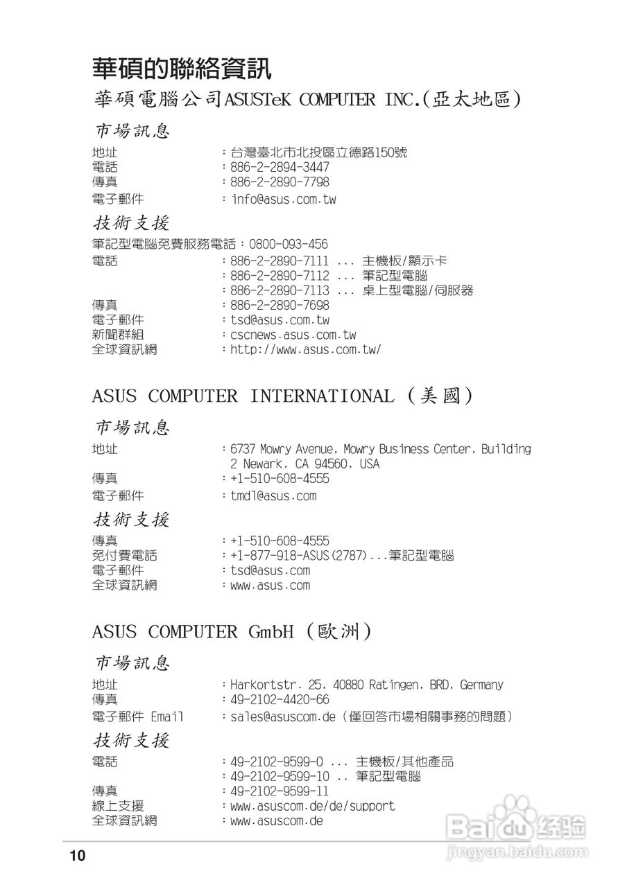 ASUS主机板P4B266-C使用说明书:[1]