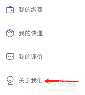 办事通如何查看关于我们?