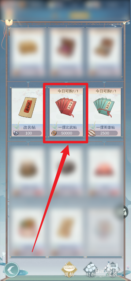 江湖悠悠比武帖怎么购买