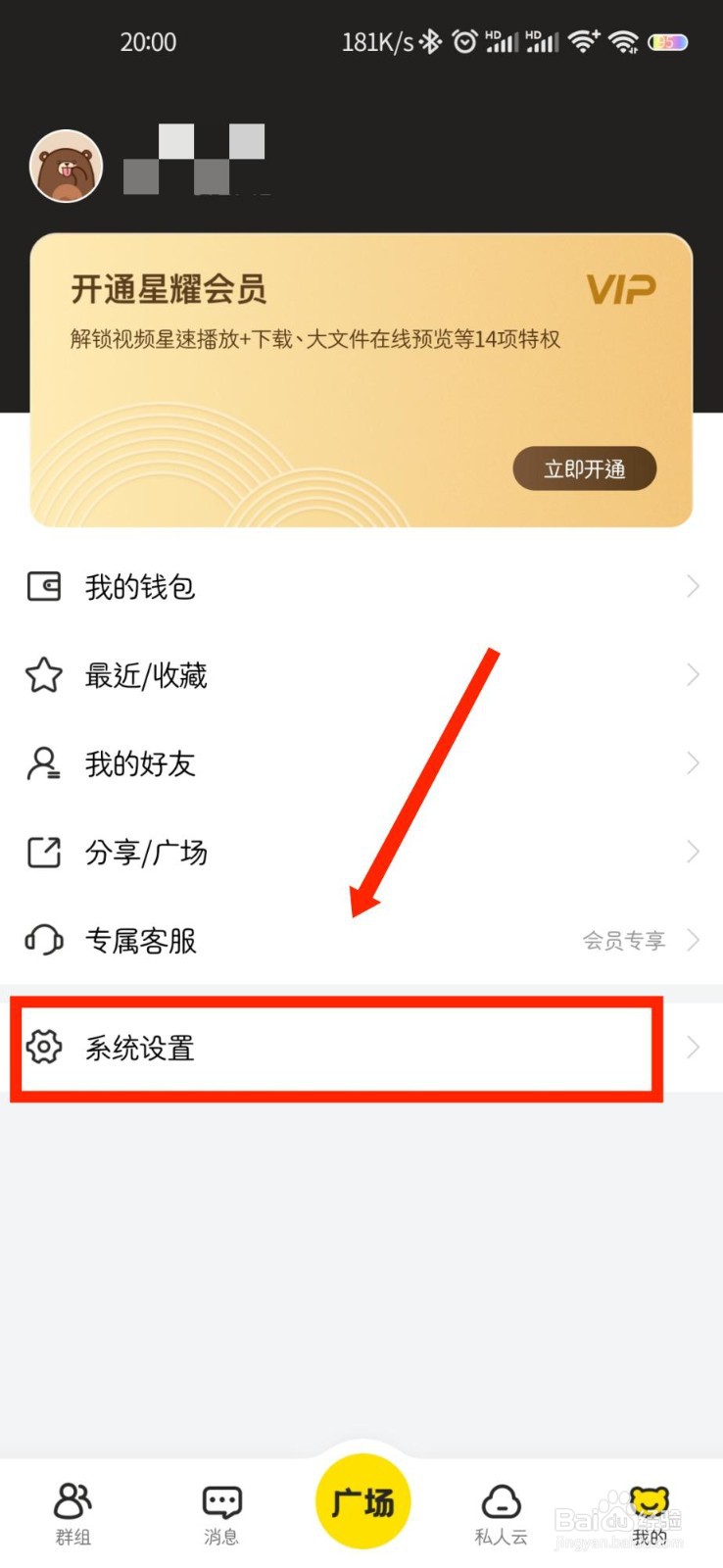 曲奇云盘APP怎么清理缓存