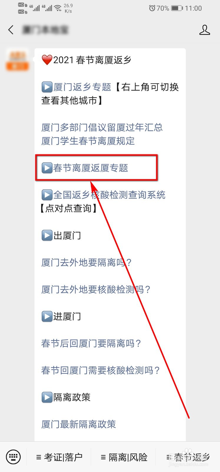 2021春节返乡人员如何隔离