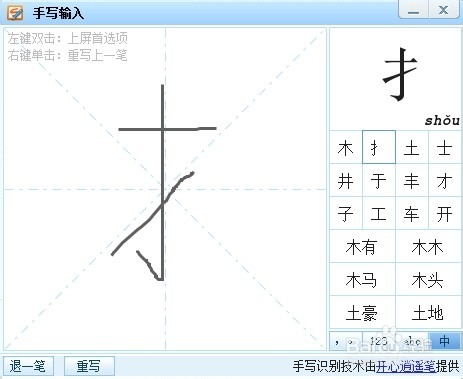 如何快速输入汉字偏旁部首