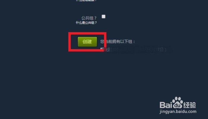 STEAM如何创建一个组