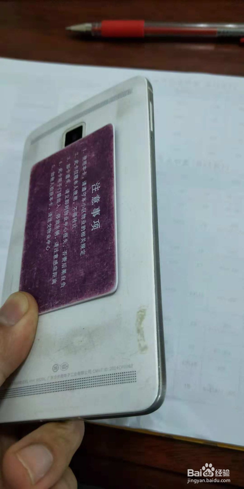 怎么把手机变成门禁卡经验教程