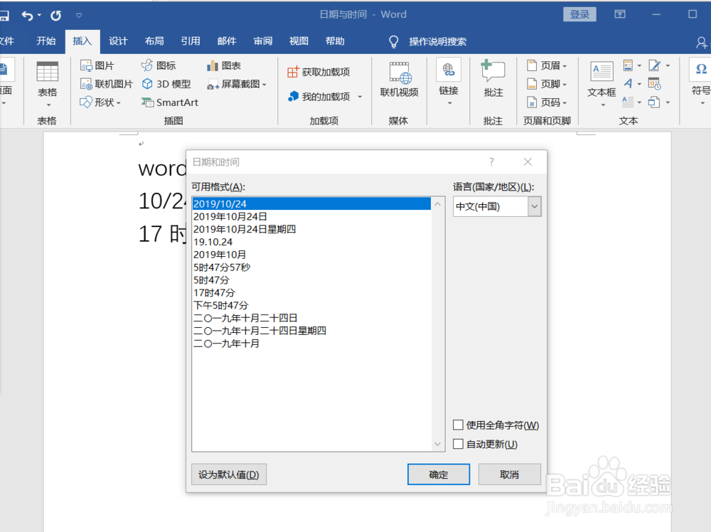 word如何快速输入日期和时间？
