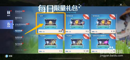 诺亚之心每日免费宝箱怎么领取