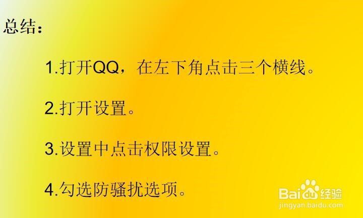 qq怎么设置不让别人加我好友?