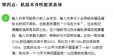 如何正确的选购冰箱冰箱哪个牌子好：[4]