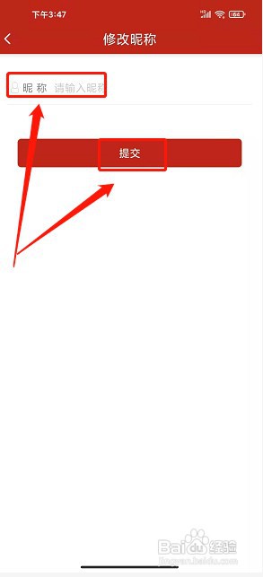 我的新红山app如何修改昵称