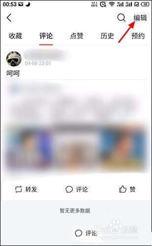 今日头条如何删除自己的评论