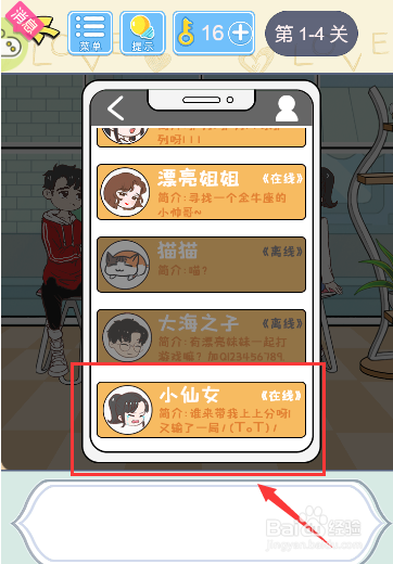 如何找到游戏玩家小仙女