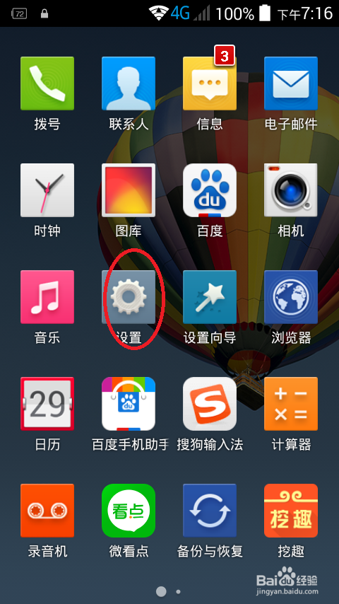 怎么启动手机放大手势