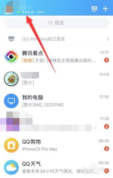 QQ显示iPhone13在线任意机型