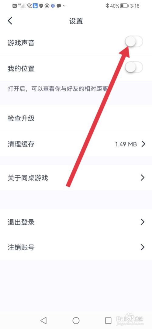 同桌派对APP如何关闭游戏声音？