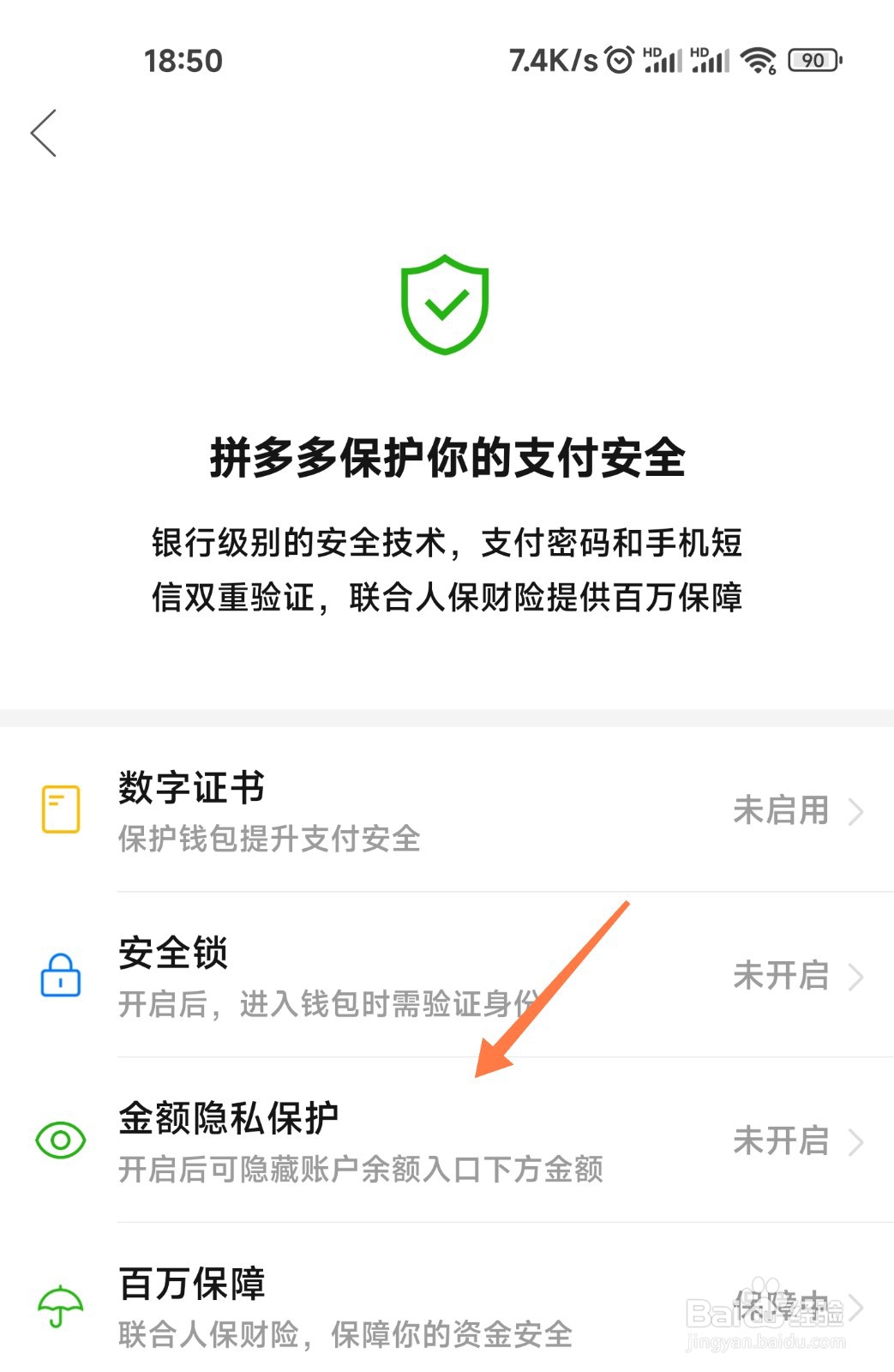 多多钱包金额怎么隐藏
