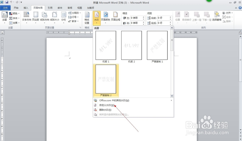 Word2010如何添加水印