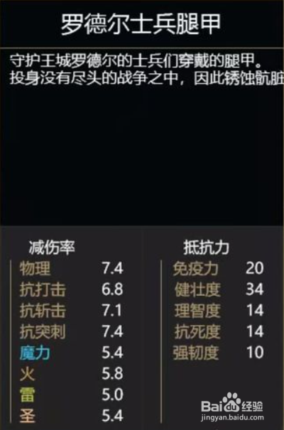 老头环如何获取罗德尔士兵腿甲