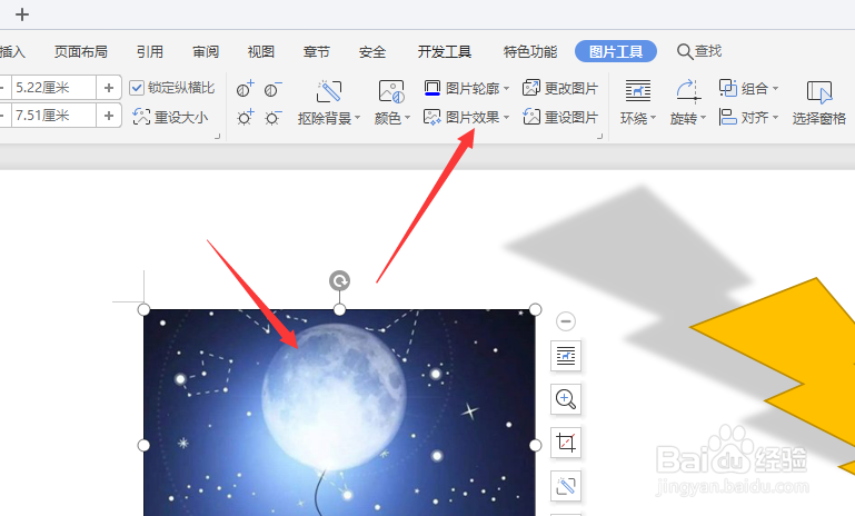 在WPS文档中怎样给图片添加渐变描边