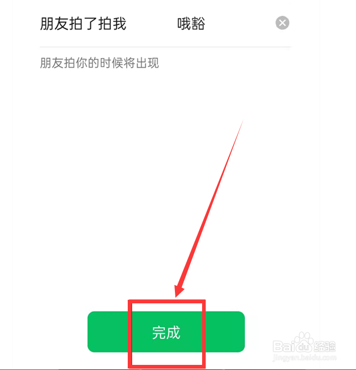 微信拍一拍功能怎么设置