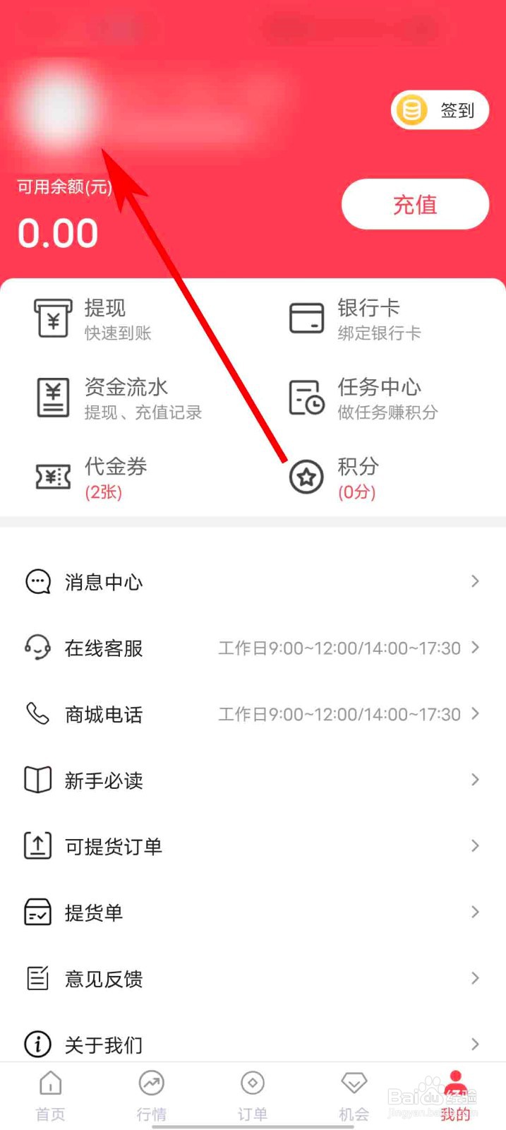 万众投资app怎么设置昵称