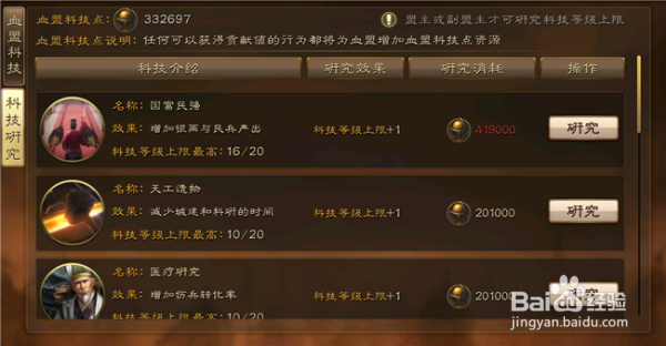 布武天下核心功能血盟攻略