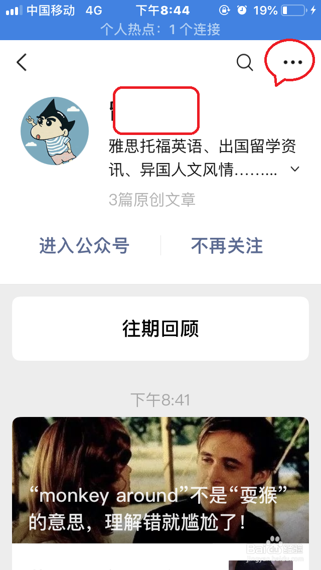 微信如何关闭“公众号消息推送”