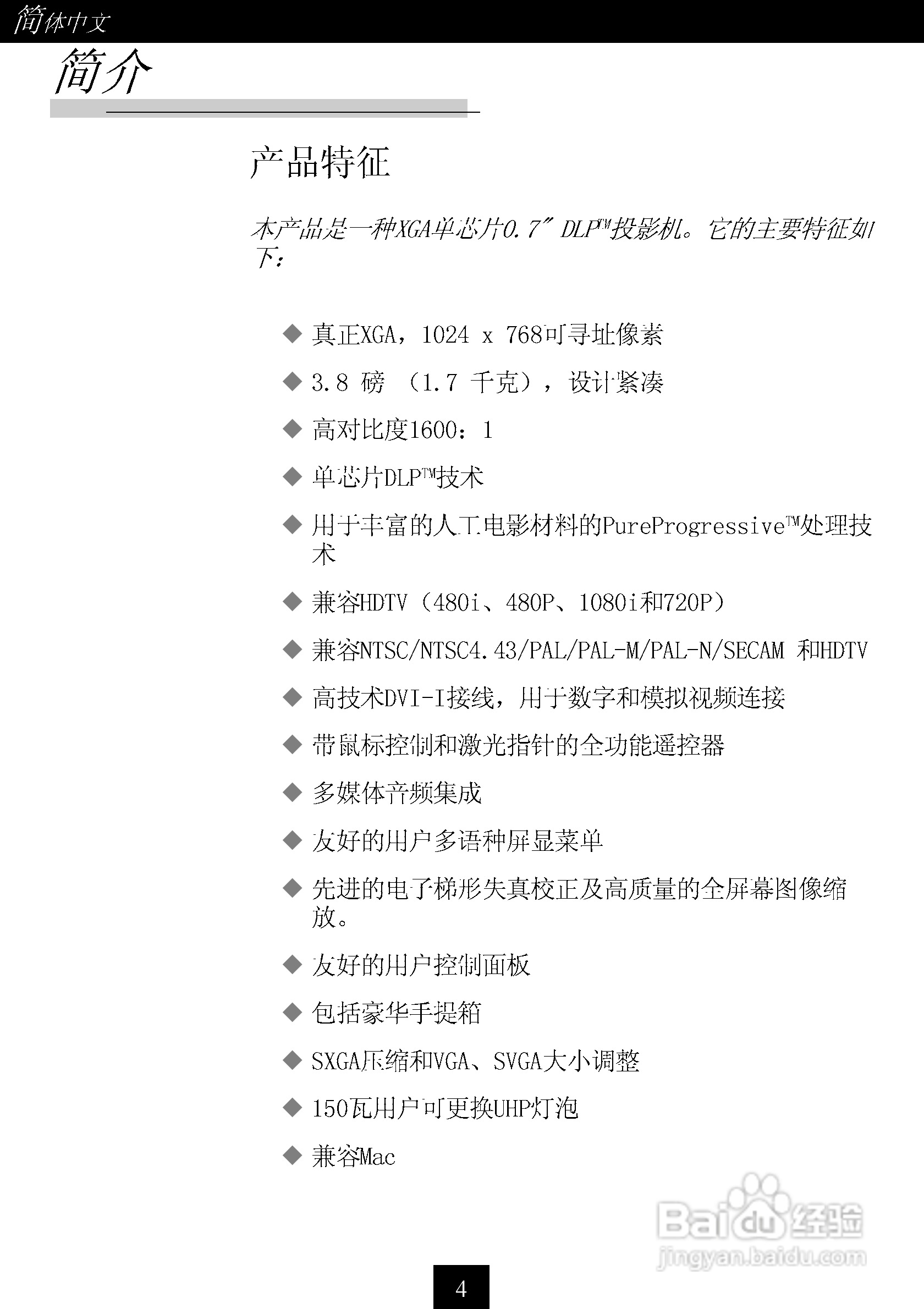 联想TD160型投影机说明书:[1]