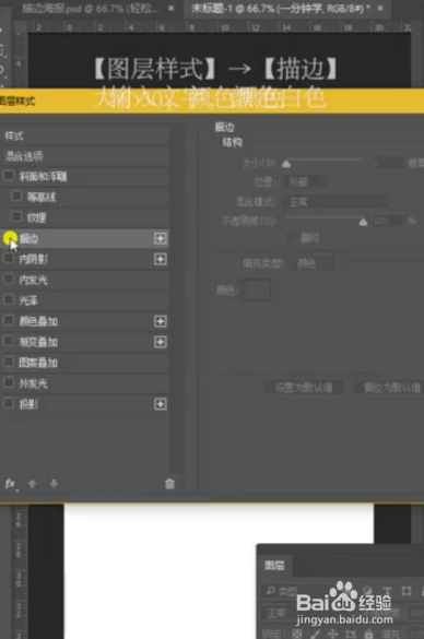 PS怎样制作多层描边文字