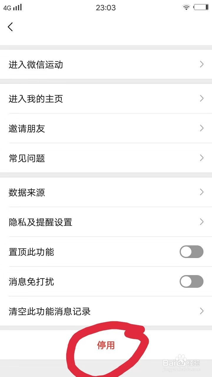 微信运动如何开启与关闭