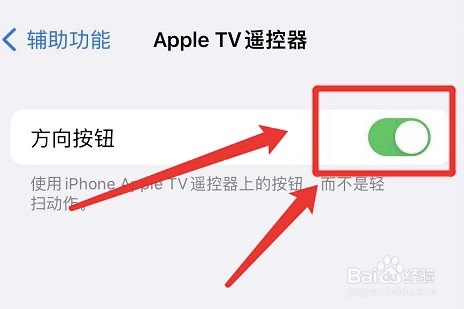 怎么打开苹果TV遥控器方向按钮